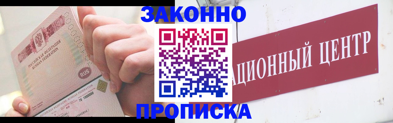 прописка для работы в Симе