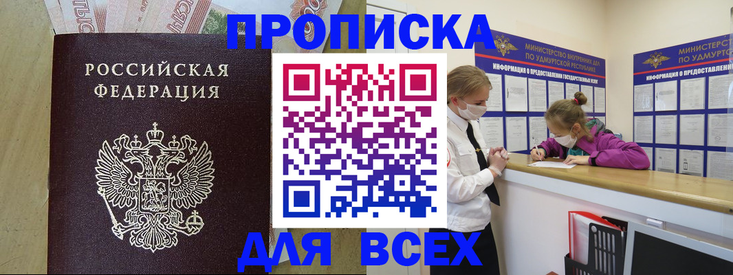 прописка регистрация в Симе