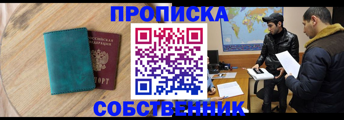 прописка в Симе